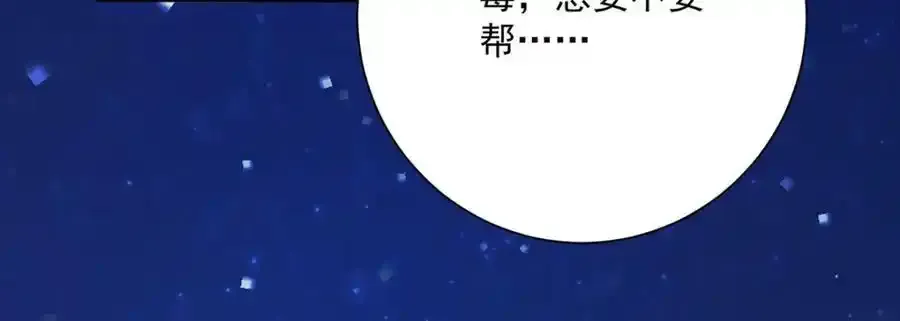 第270话 中毒 第77页