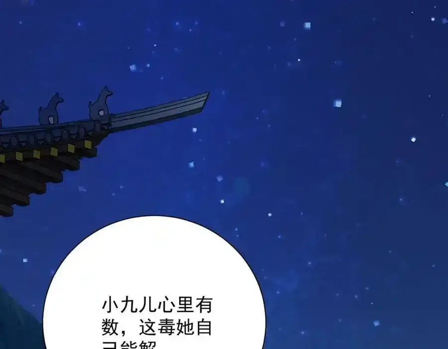 第270话 中毒 第78页