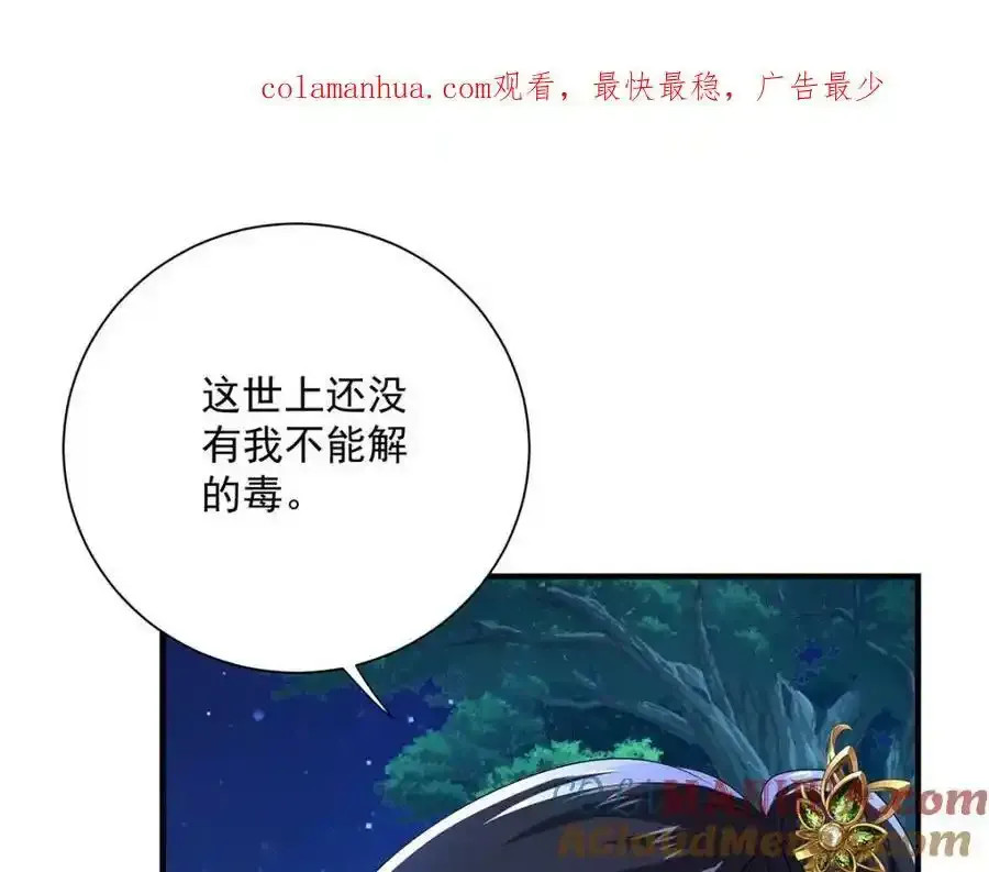 第270话 中毒 第100页