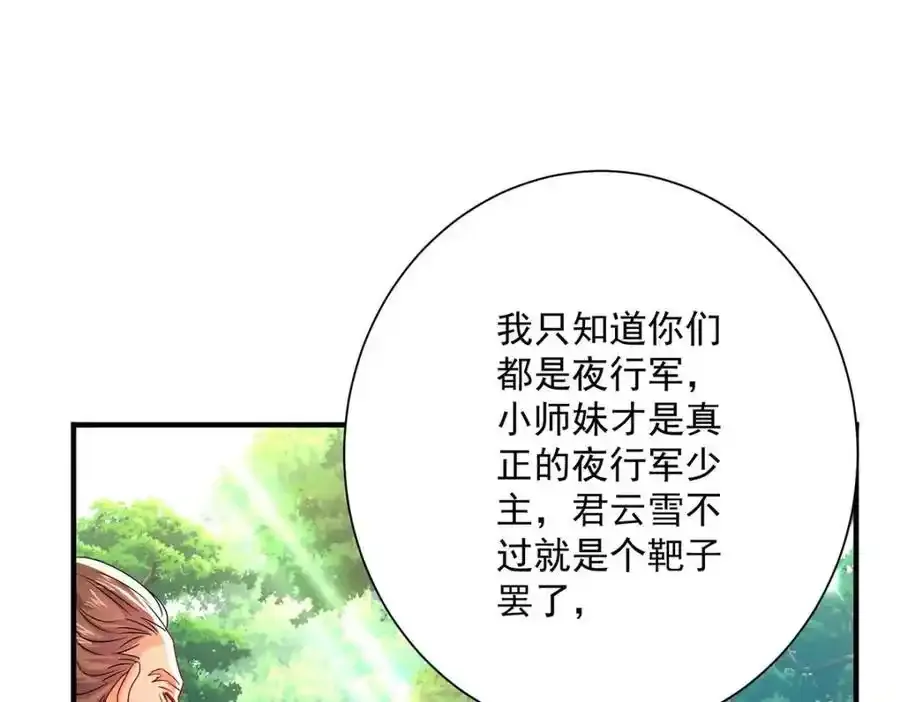 第274话 幕后真凶 第15页