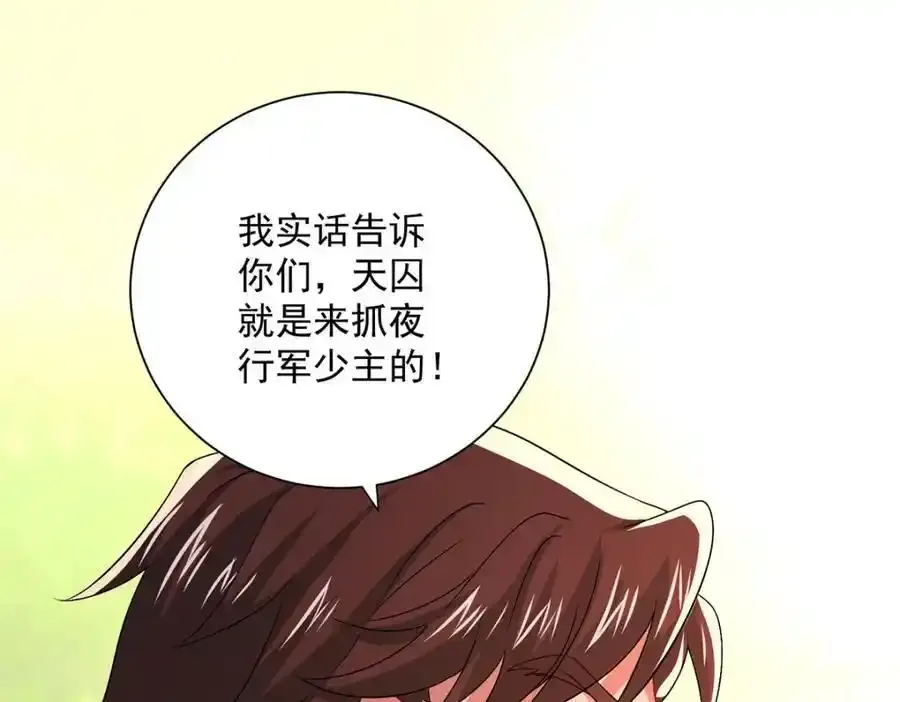 第274话 幕后真凶 第18页