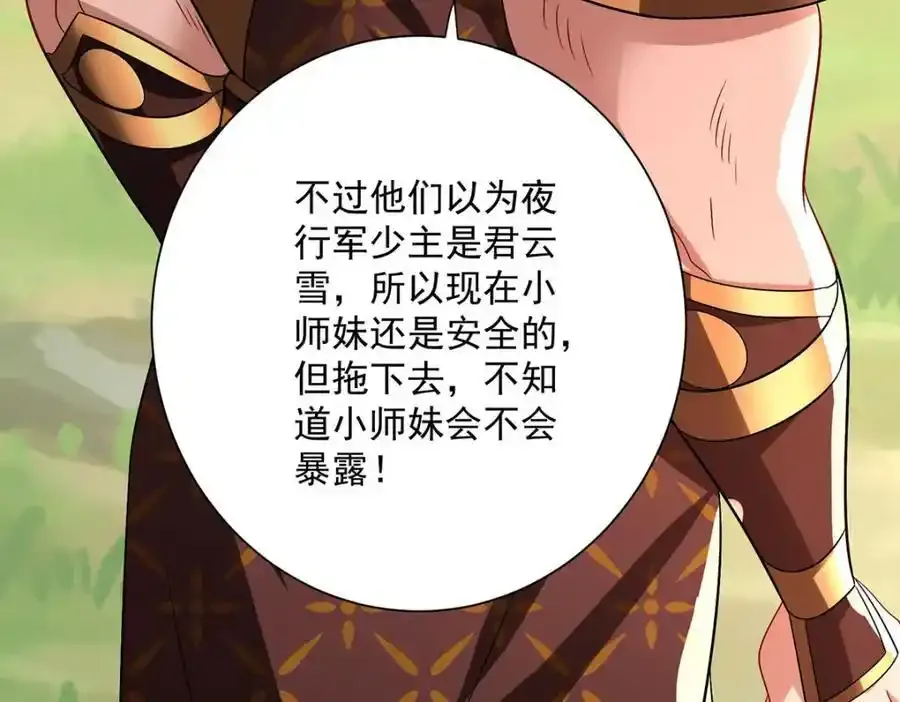 第274话 幕后真凶 第21页