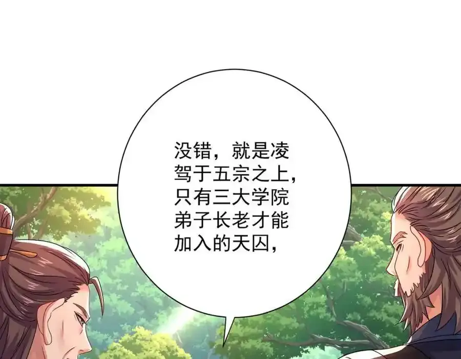 第274话 幕后真凶 第27页
