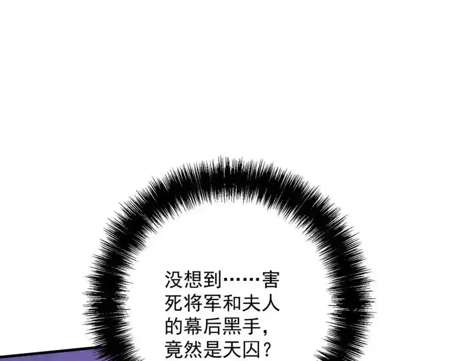 第274话 幕后真凶 第33页