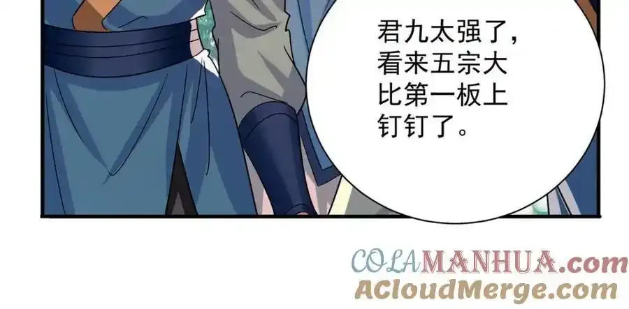 第274话 幕后真凶 第73页