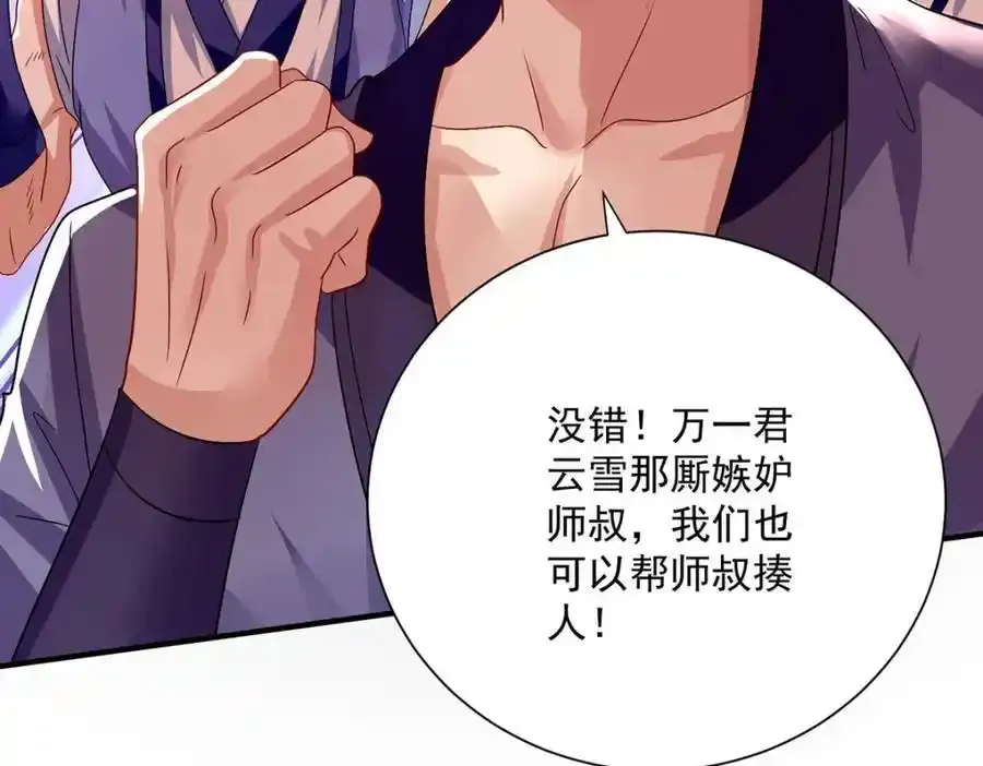 第274话 幕后真凶 第87页