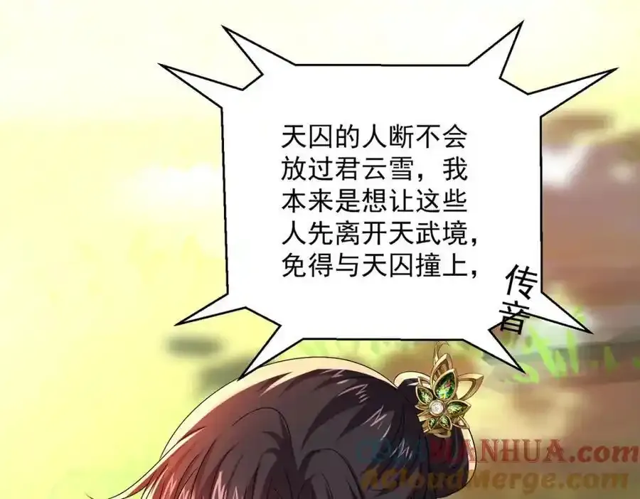 第274话 幕后真凶 第91页