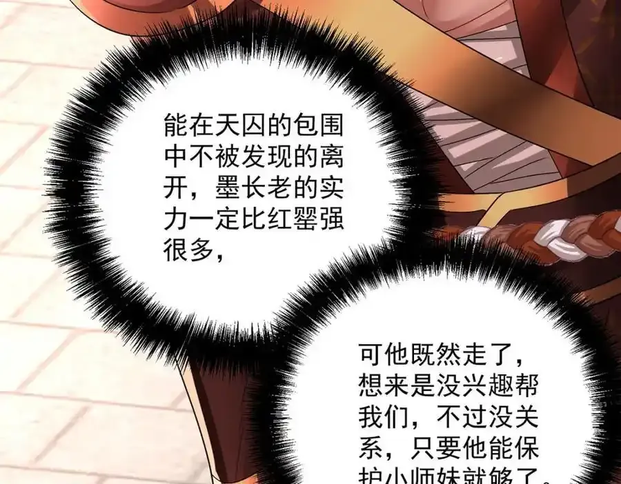第276话 一起吧 第43页