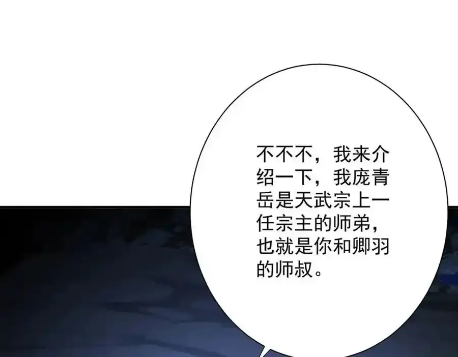 第280话 究竟有什么阴谋呢？（完结） 第16页