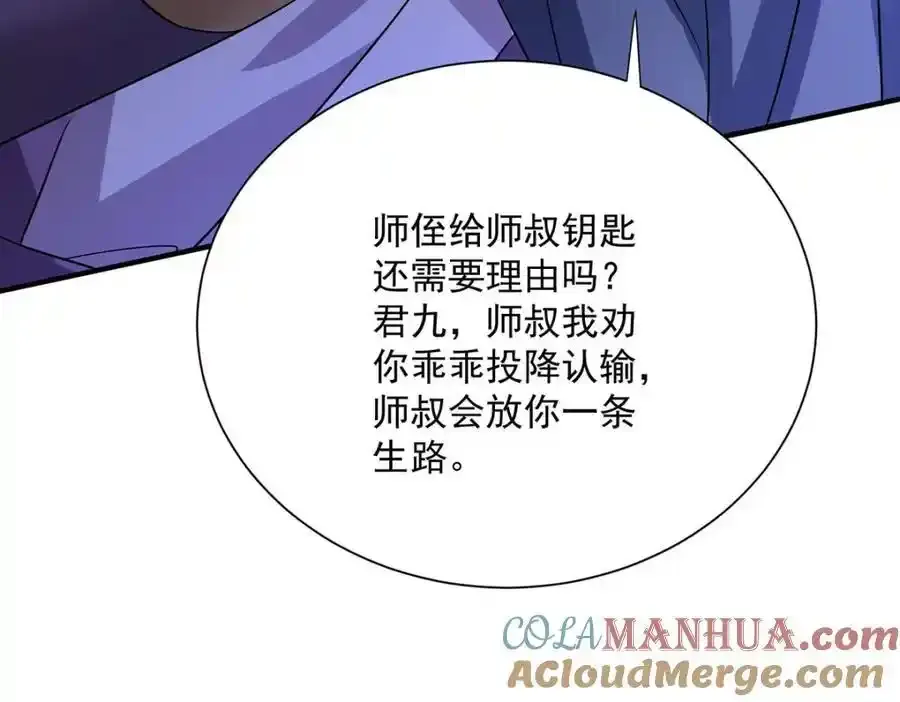 第280话 究竟有什么阴谋呢？（完结） 第21页