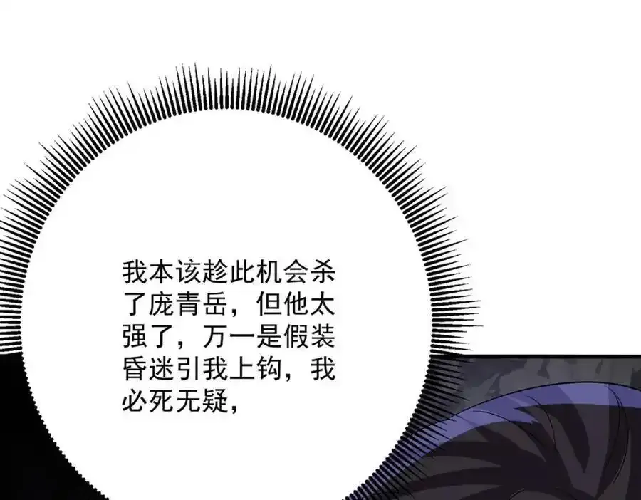 第280话 究竟有什么阴谋呢？（完结） 第63页