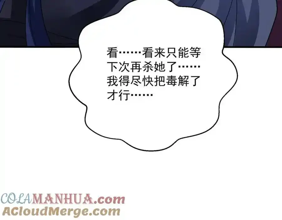 第280话 究竟有什么阴谋呢？（完结） 第69页