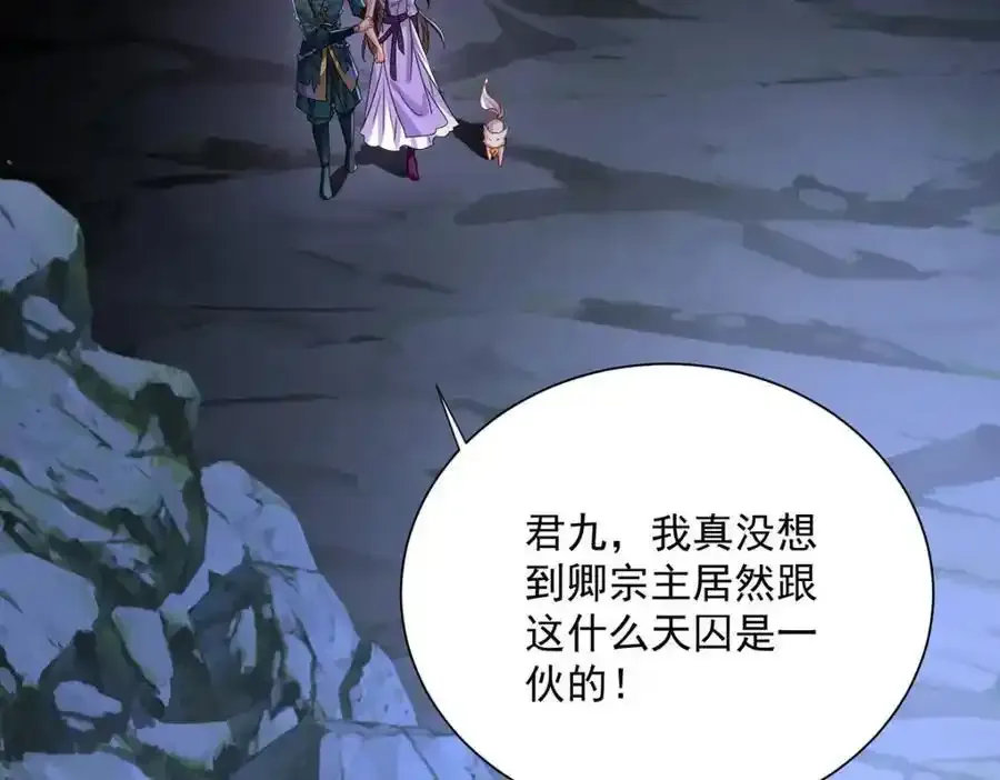 第280话 究竟有什么阴谋呢？（完结） 第72页