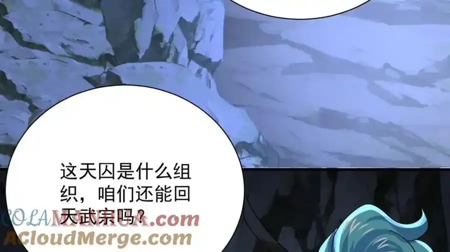 第280话 究竟有什么阴谋呢？（完结） 第73页