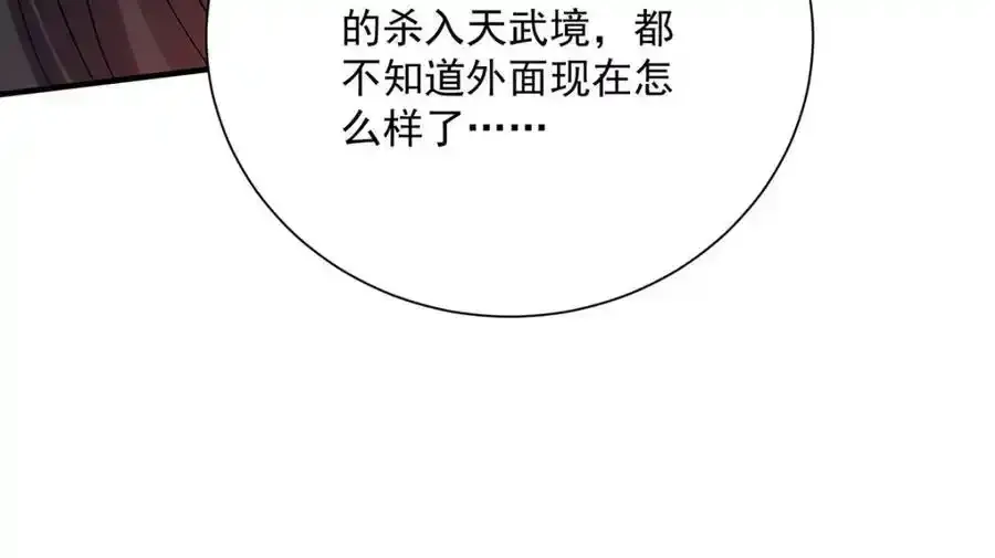 第280话 究竟有什么阴谋呢？（完结） 第76页