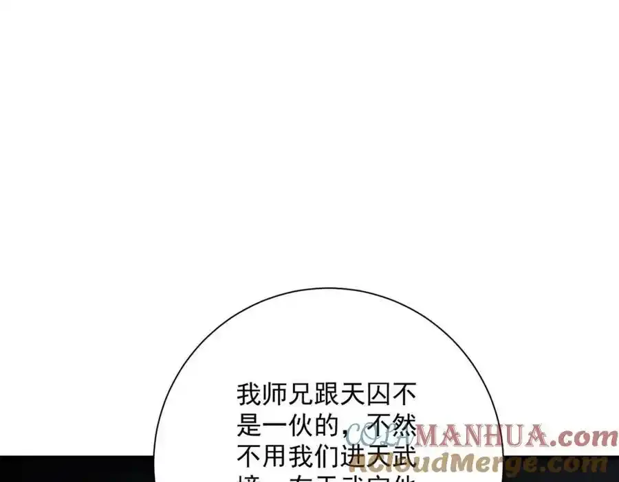 第280话 究竟有什么阴谋呢？（完结） 第77页