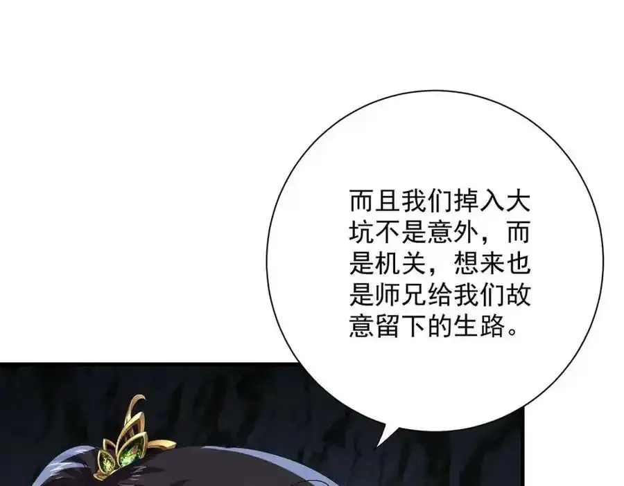 第280话 究竟有什么阴谋呢？（完结） 第80页