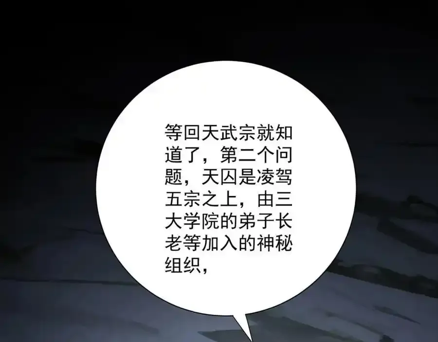 第280话 究竟有什么阴谋呢？（完结） 第86页