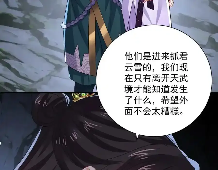 第280话 究竟有什么阴谋呢？（完结） 第88页