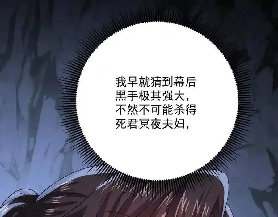第280话 究竟有什么阴谋呢？（完结） 第98页