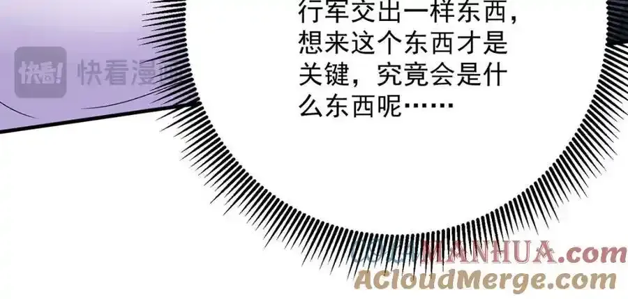 第280话 究竟有什么阴谋呢？（完结） 第101页