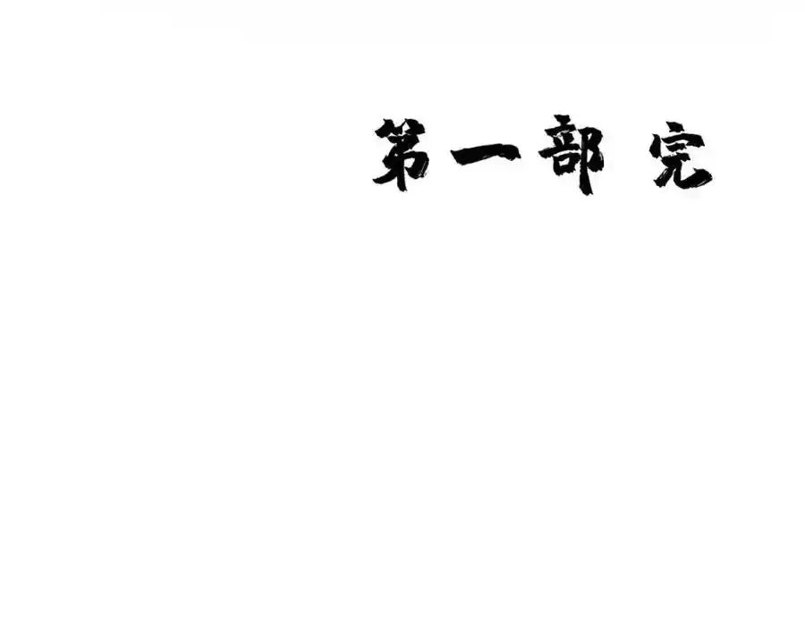 第280话 究竟有什么阴谋呢？（完结） 第102页