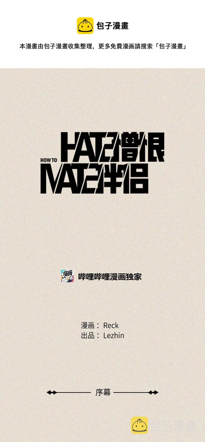 00 序幕 第1页
