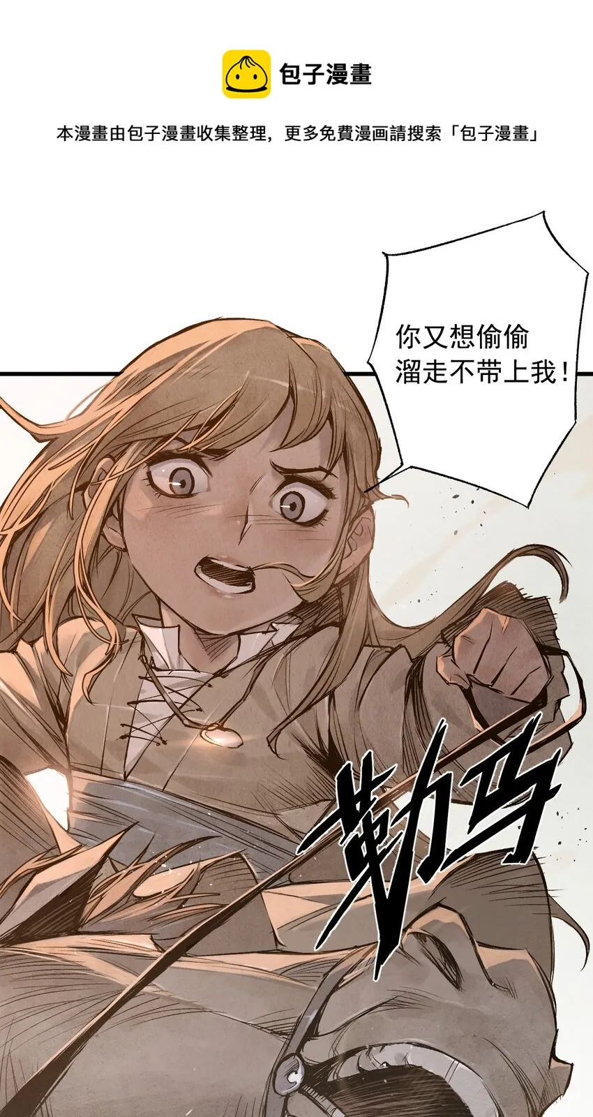 15 出征前夜 第17页