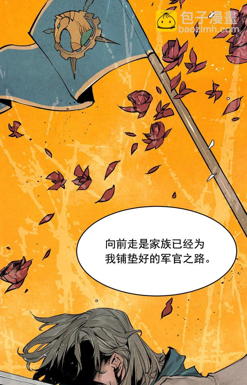 09 鲜花与血液（上） 第8页