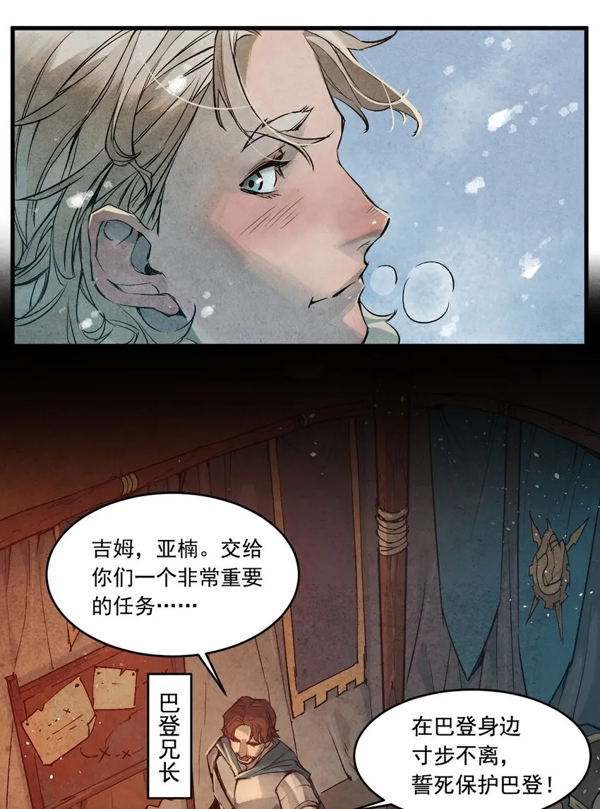 09 鲜花与血液（上） 第23页