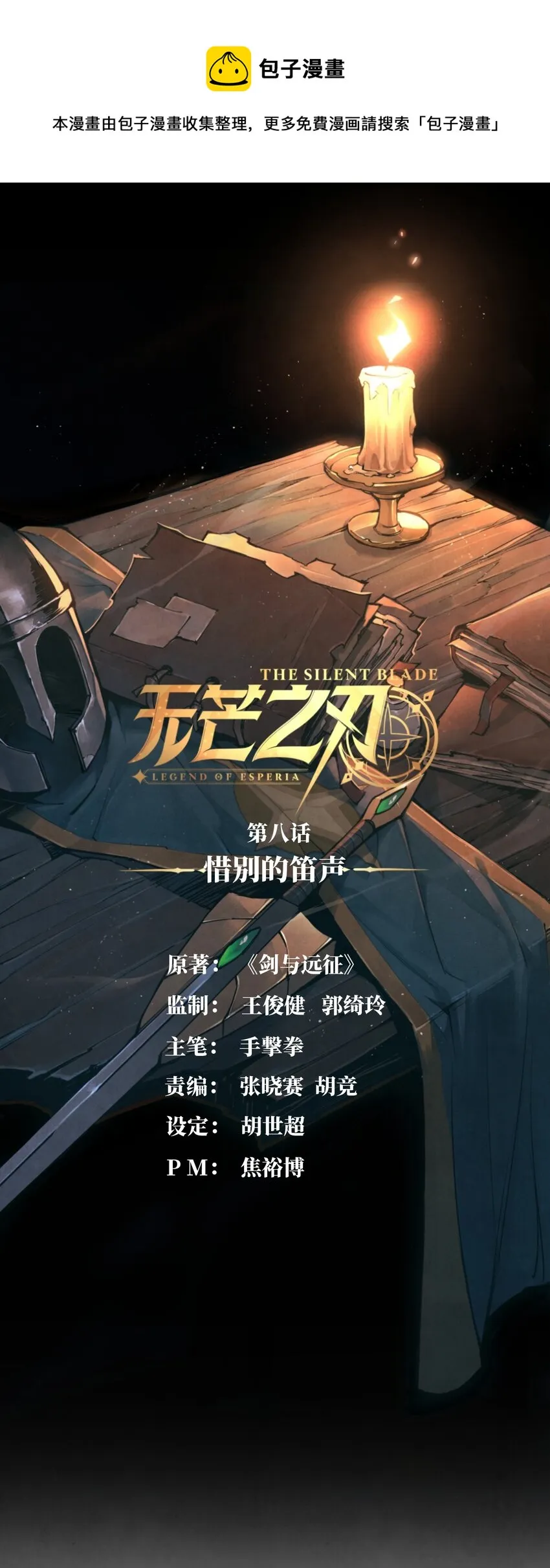 08 惜别的笛声 第1页