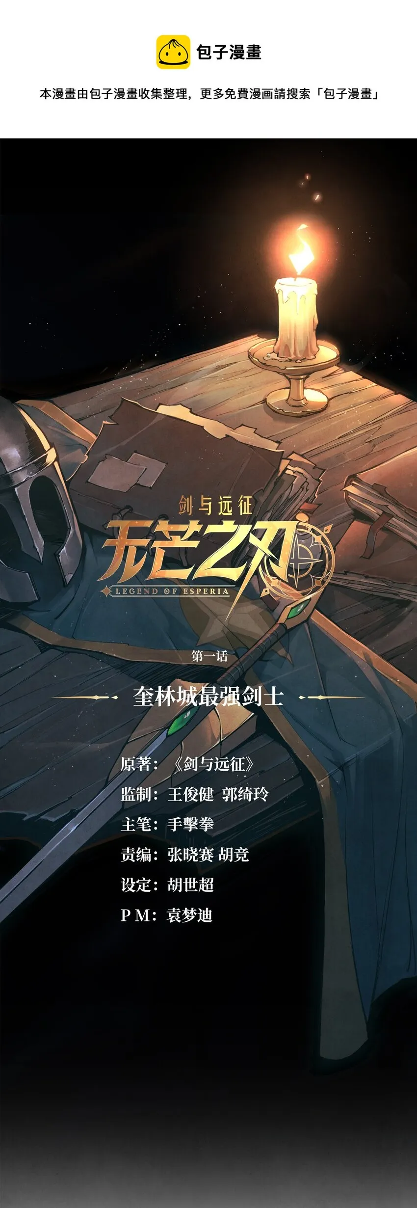 01 奎林城最强剑士 第1页