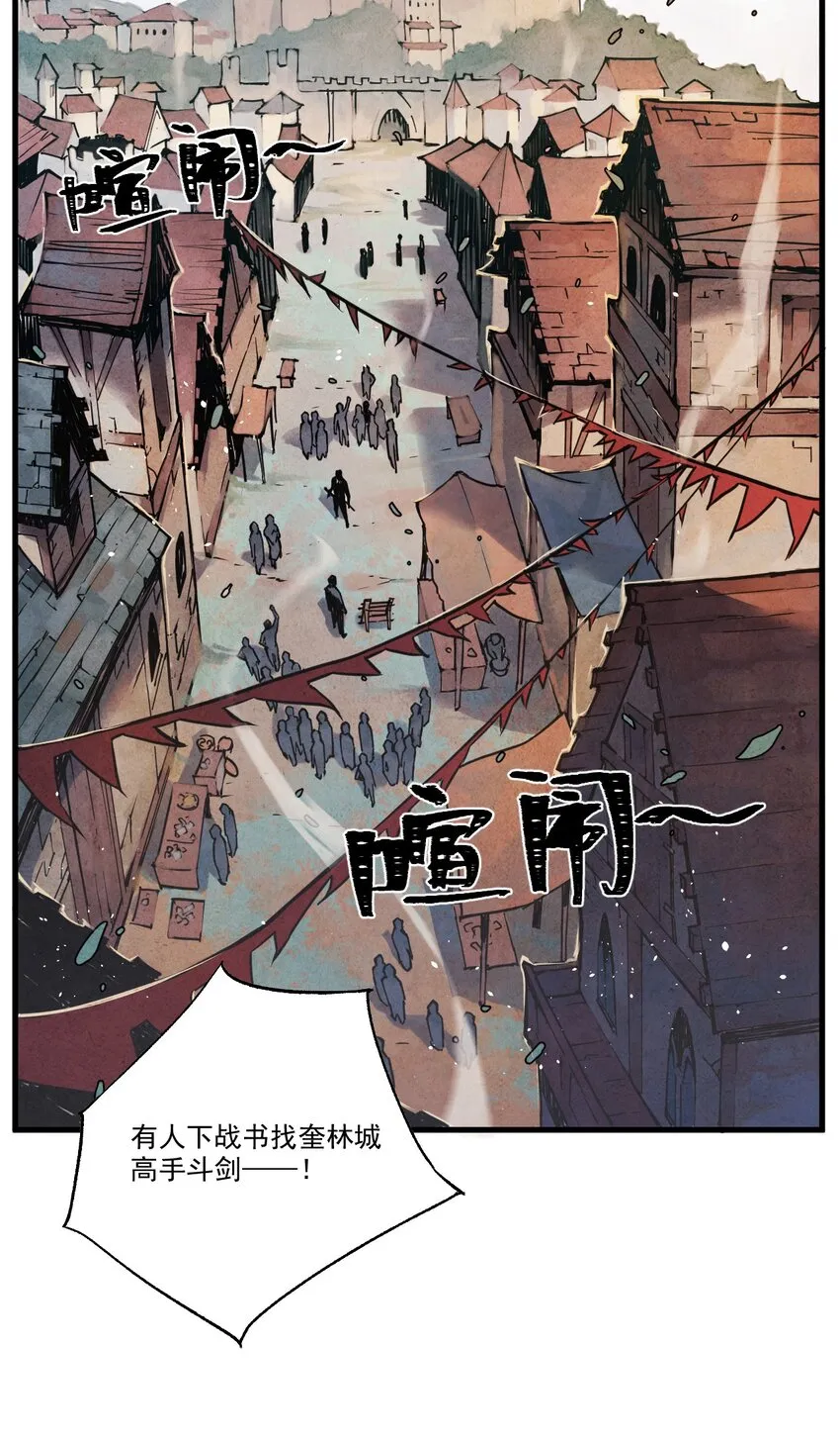 01 奎林城最强剑士 第3页