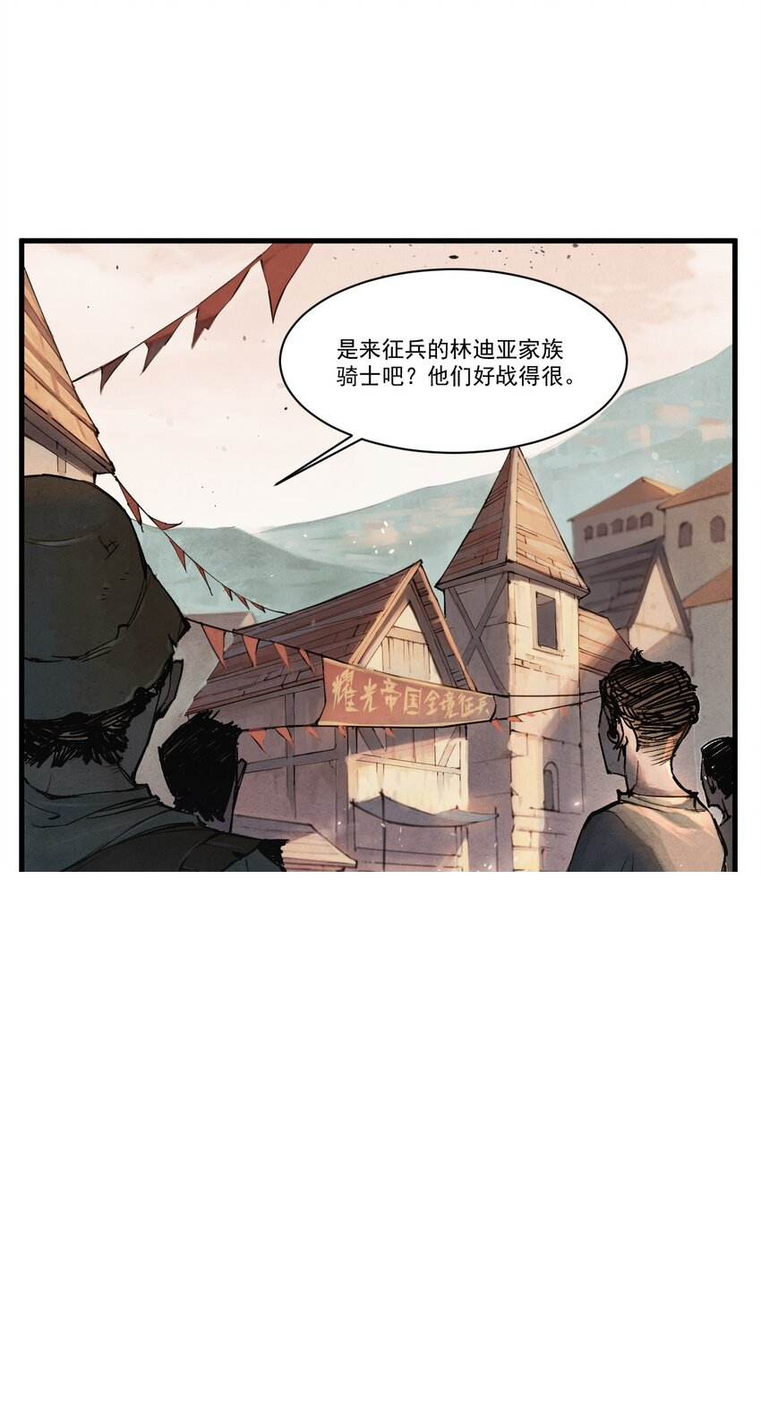 01 奎林城最强剑士 第5页