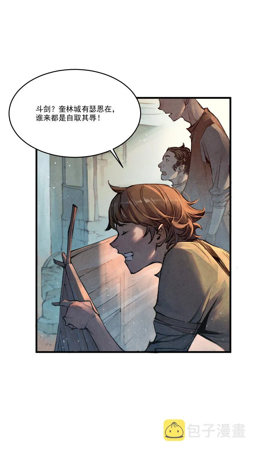 01 奎林城最强剑士 第6页