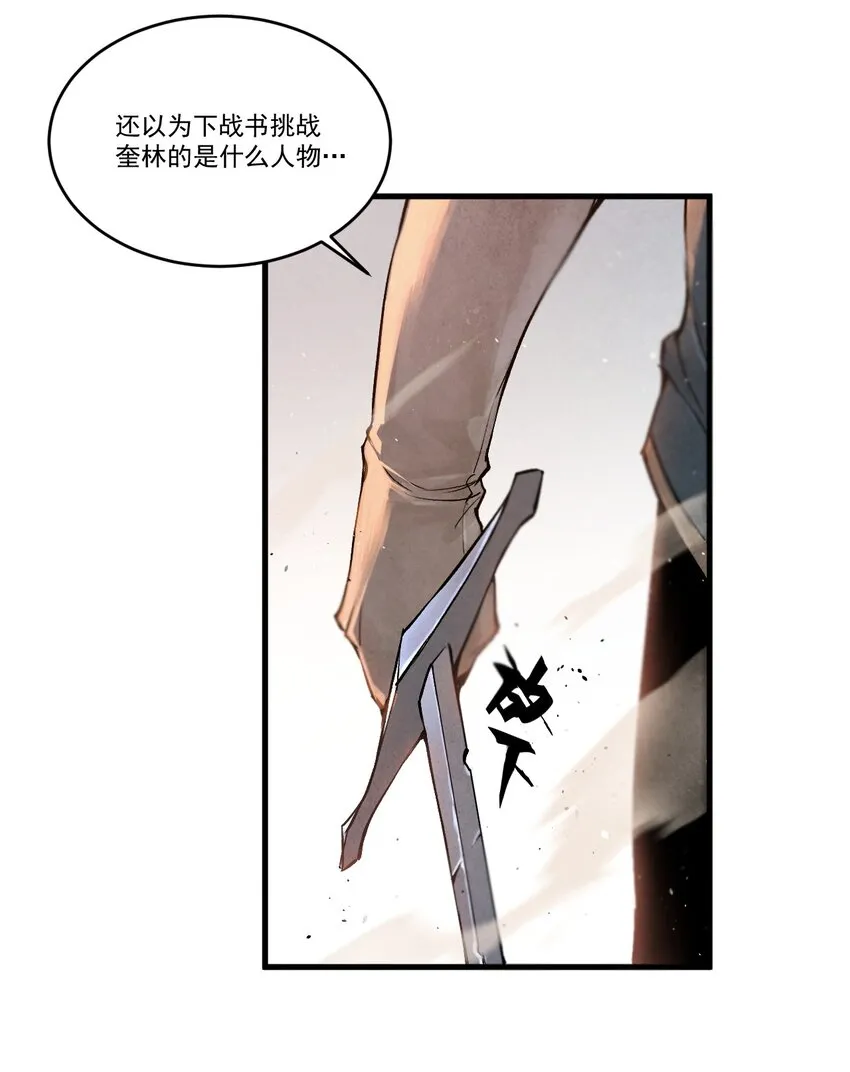 01 奎林城最强剑士 第23页
