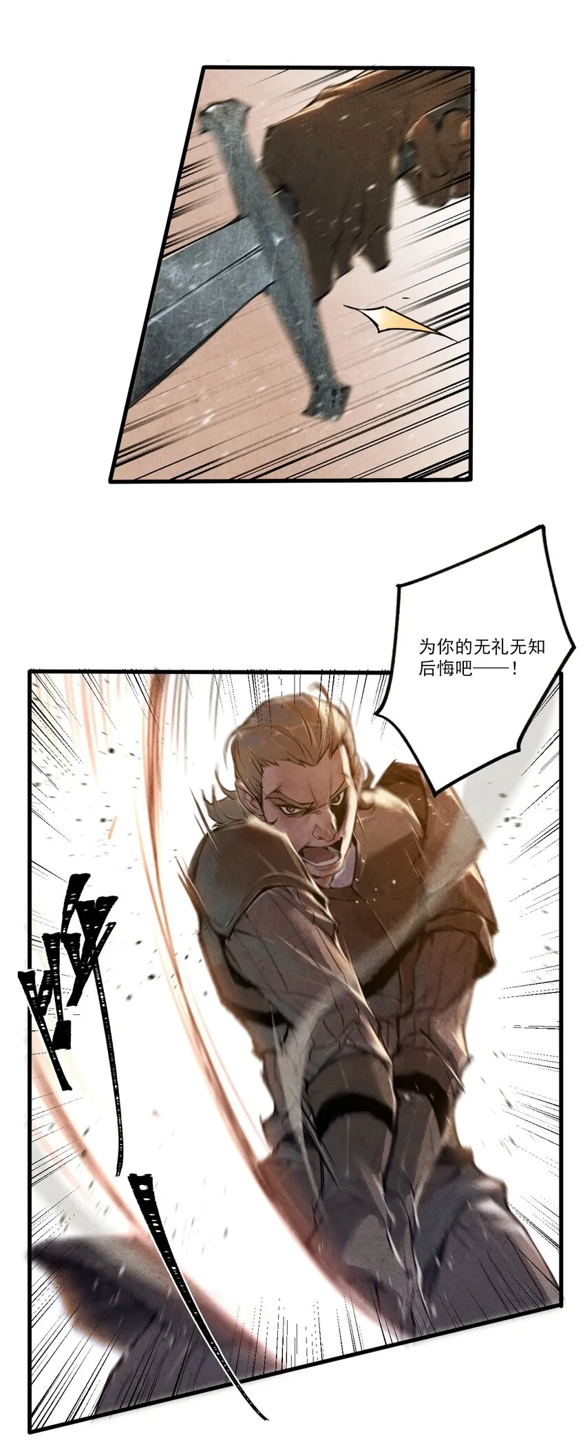 01 奎林城最强剑士 第32页
