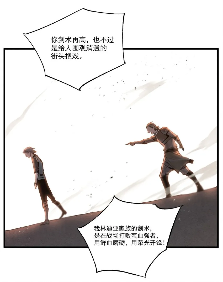 01 奎林城最强剑士 第48页