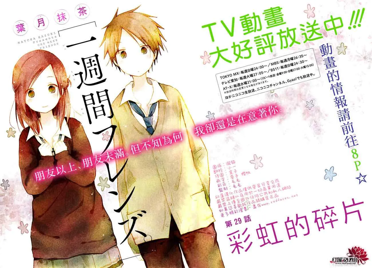 第29话 第3页