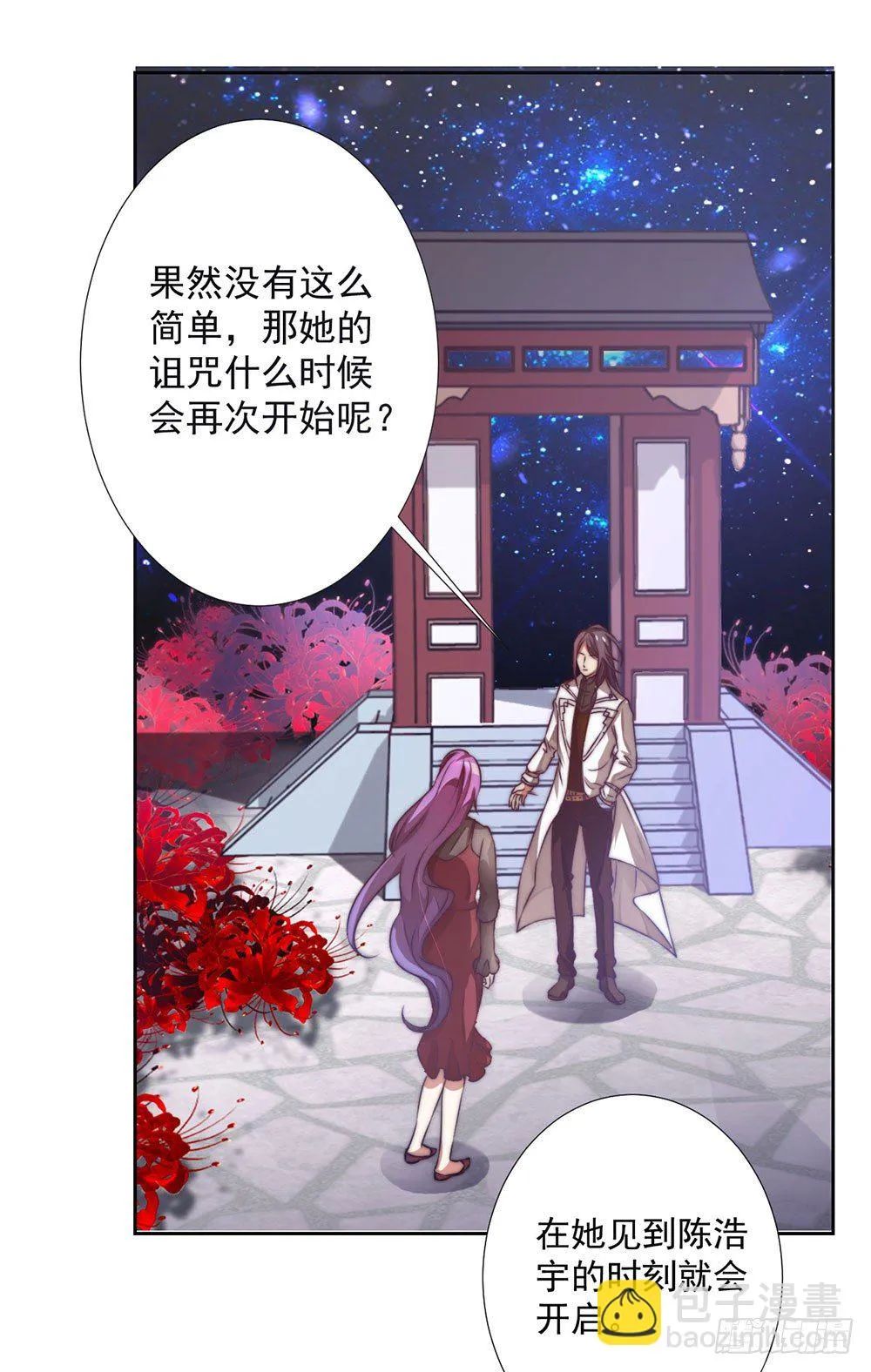 第十七话 烙印灵魂的诅咒 第18页