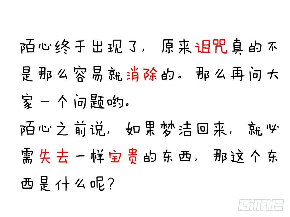 第十七话 烙印灵魂的诅咒 第28页