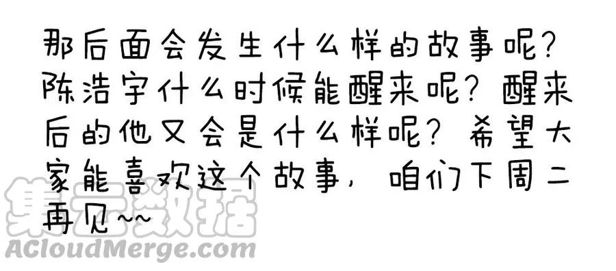 第六话 我要见浩宇 第56页