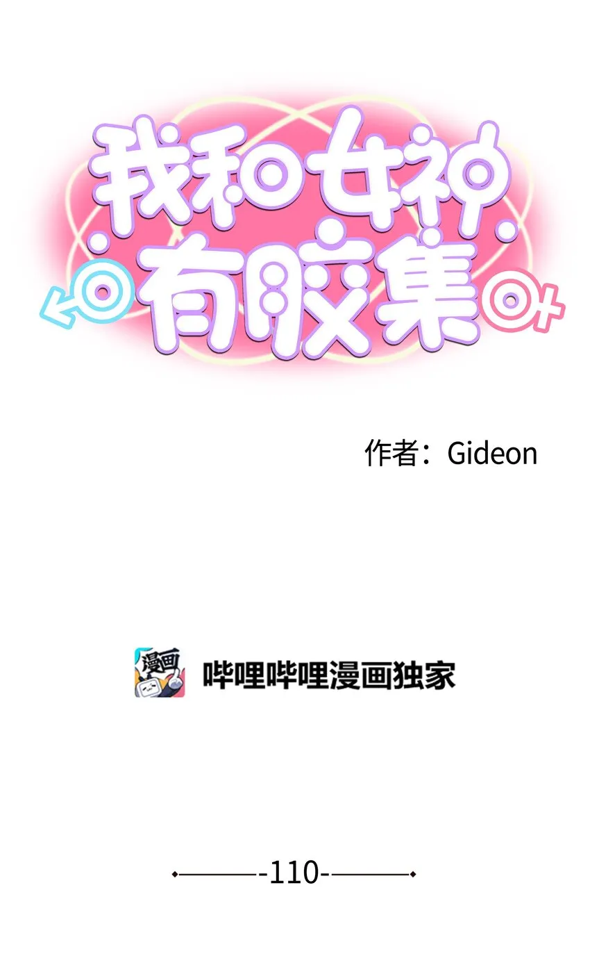 110 都给我住手！！ 第1页