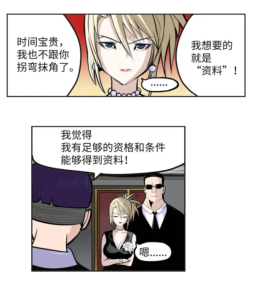 110 都给我住手！！ 第9页