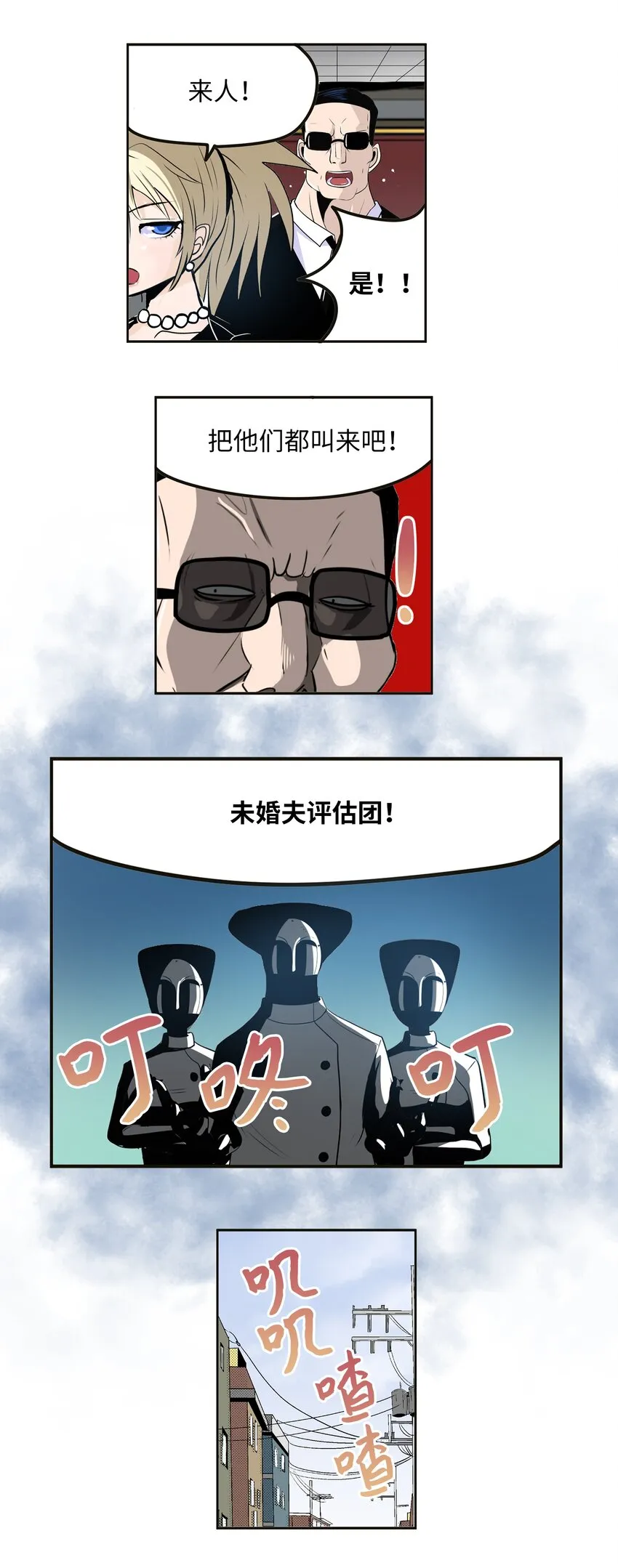 110 都给我住手！！ 第11页