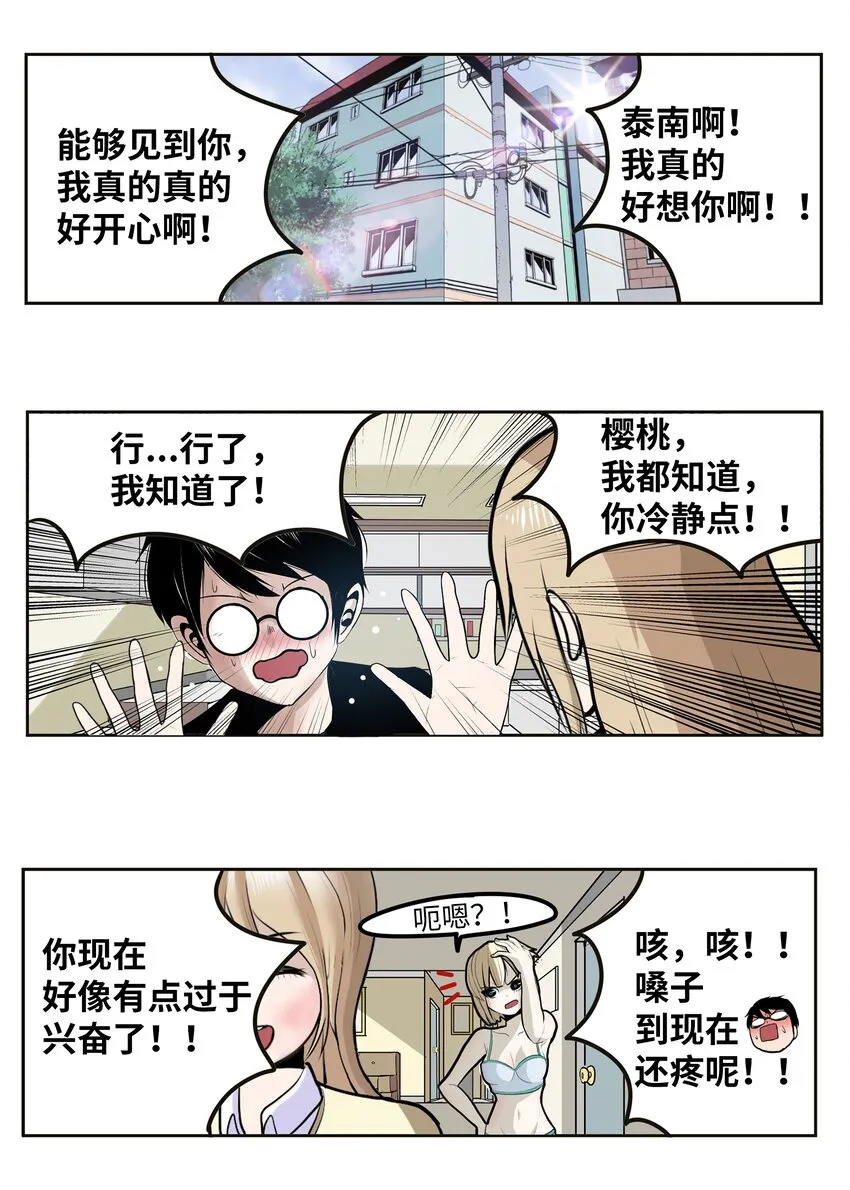 110 都给我住手！！ 第12页