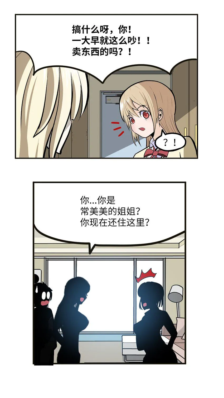 110 都给我住手！！ 第13页