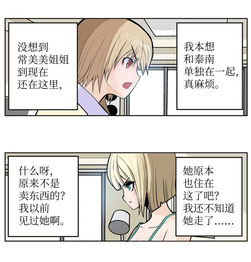 110 都给我住手！！ 第14页
