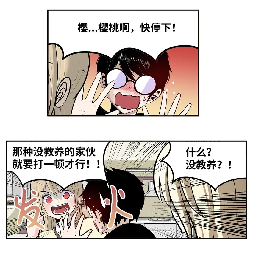 110 都给我住手！！ 第16页
