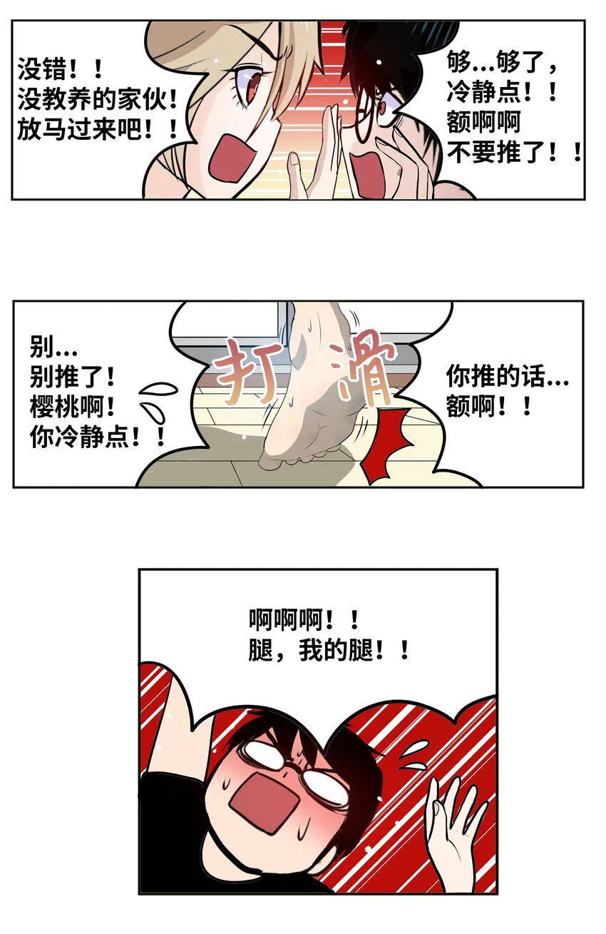 110 都给我住手！！ 第17页